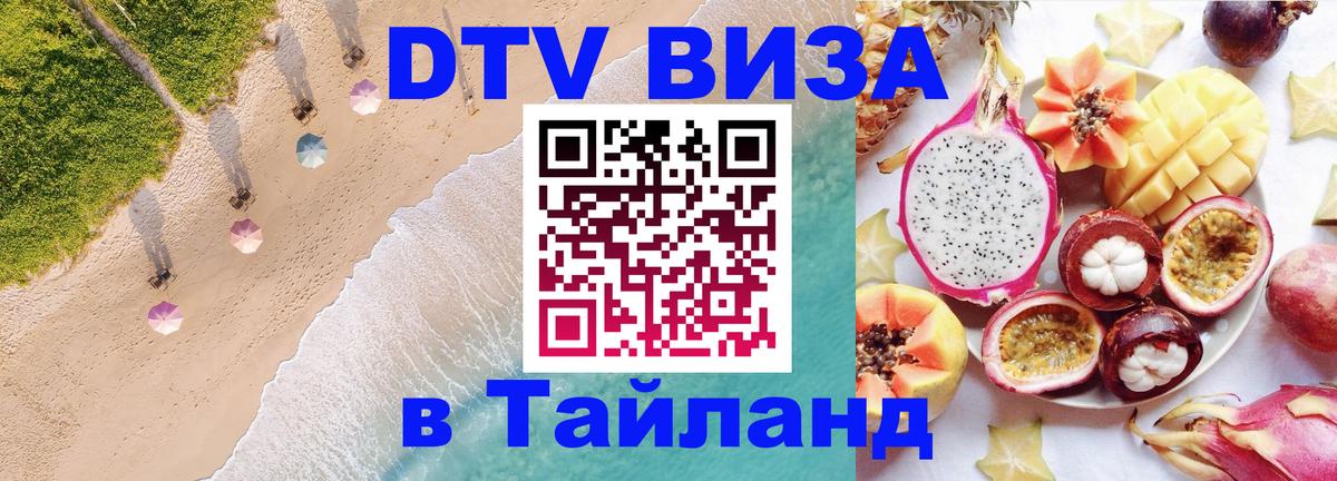 Оформление DTV визы под ключ: стоимость и тарифы, только загранпаспорт - Аюттхая 